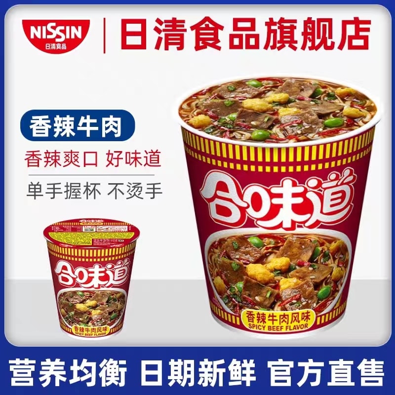 [中国直邮] NISSIN/日清 合味道香辣牛肉风味杯面 76g/杯一桶装