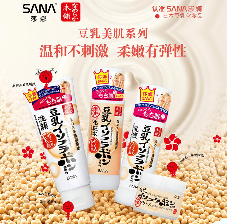 【日本直邮】日本SANA莎娜 豆乳美肌 温和保湿洁面乳 150g