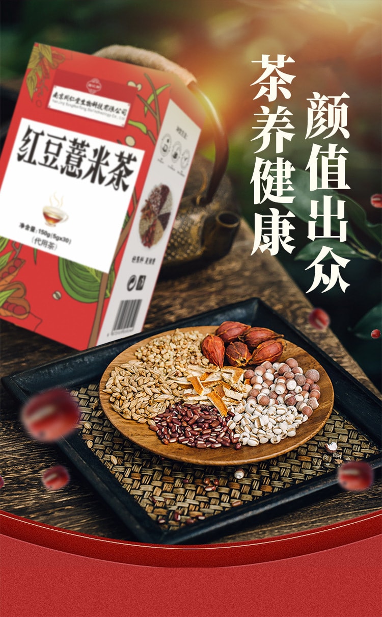【中国直邮】南京同仁堂 红豆薏米茶 健脾利湿 祛湿消肿 清热解毒5g*