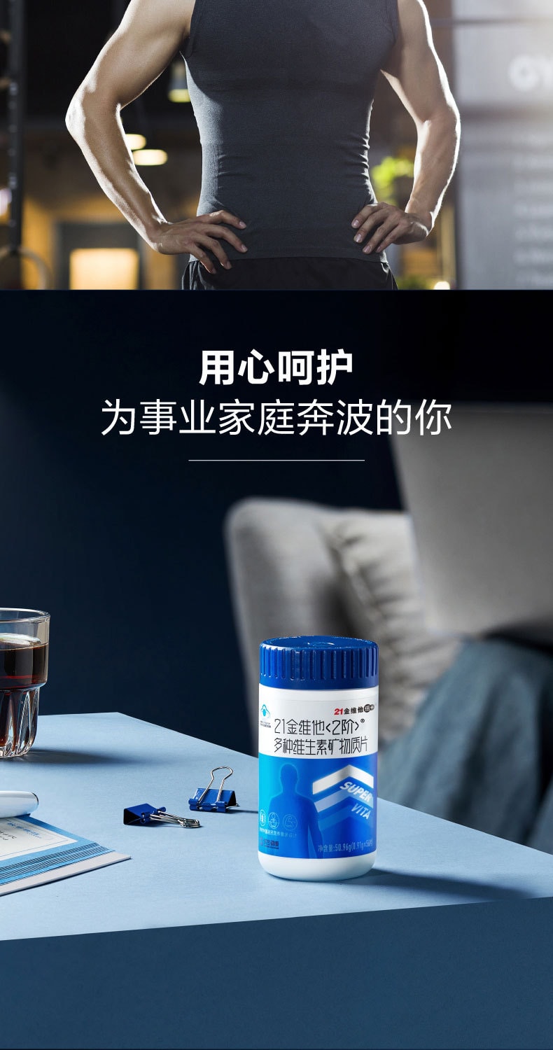 【中國直郵】21金維他 成人男士複合維生素礦物質56片鋅硒鋅鎂片b族維C18種營養送禮