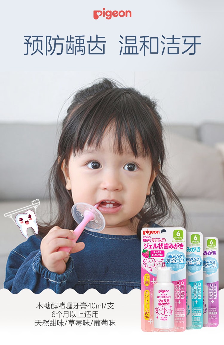 【日本直邮】PIGEON贝亲 木糖醇儿童啫喱牙膏6月+ 婴儿宝宝固齿可吞咽牙膏40ml 草莓味