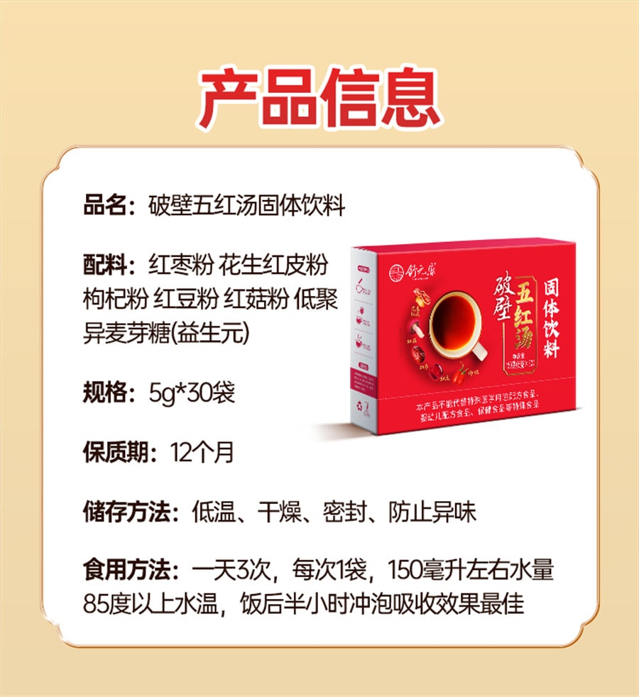 【中國直郵】舒元康 無糖款破壁五紅湯材料產後營養補品月子餐原料包破壁五紅粉膏 150g