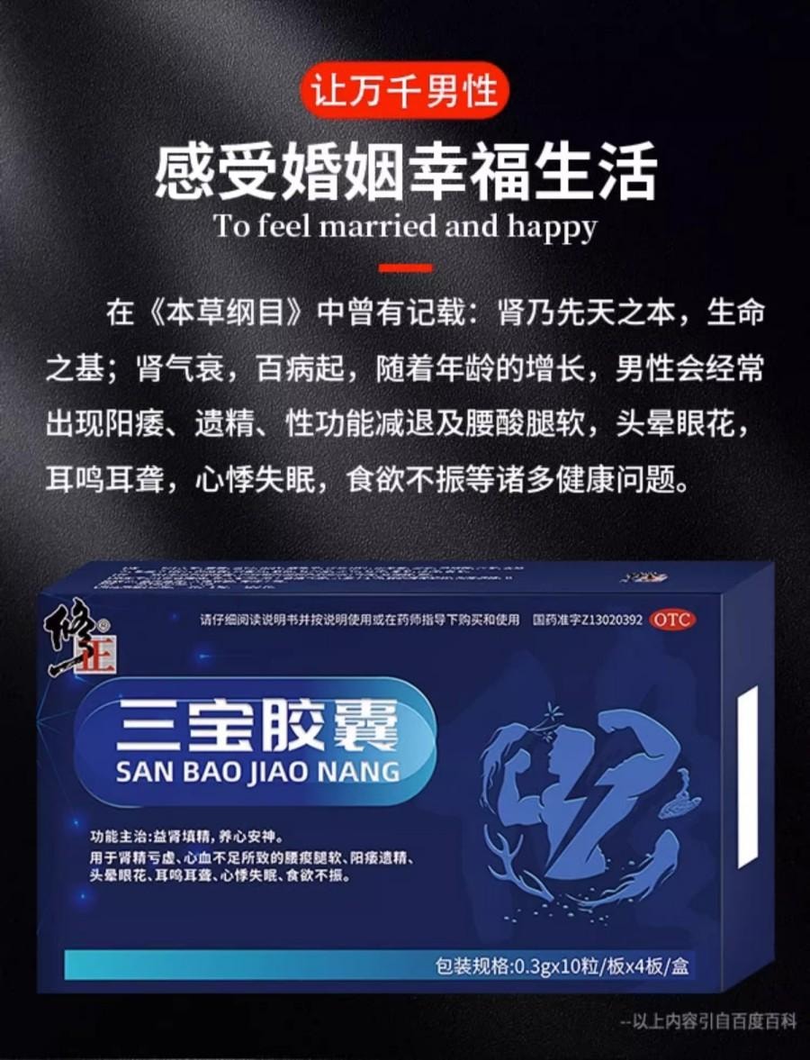 【男人补肾壮阳】修正三宝胶囊40粒/盒【人参鹿茸肉苁蓉21种五年以上道地中药材】人参鹿茸补肾丸补肾壮阳补肾固精肾虚壮阳肾亏【推荐5盒一疗程】