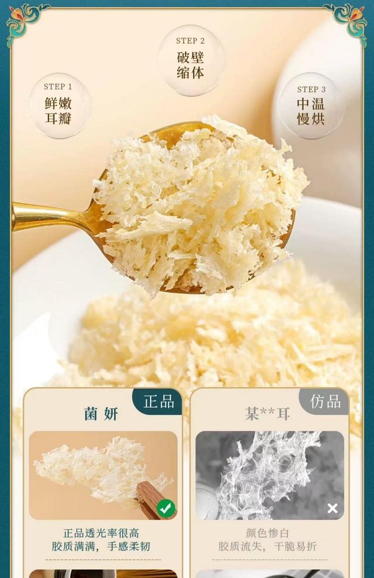  菌妍 有机本草银耳  无熏硫 免洗免泡 快速出胶 80g 3克煮一碗 10分钟熬好银耳羹