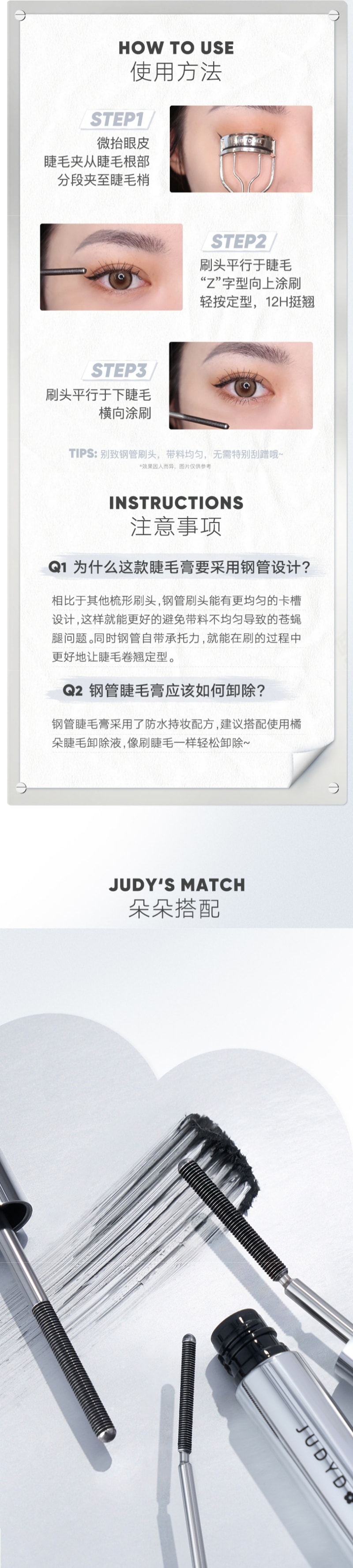 JUDYDOLL橘朵 立體捲翹金屬睫毛膏 6°捲翹款 #02棕色