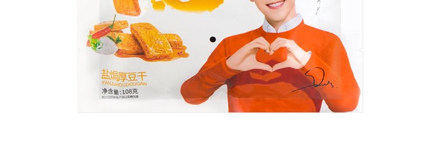 華文食品 勁仔厚豆乾 鹽焗味 108g 湖南特產