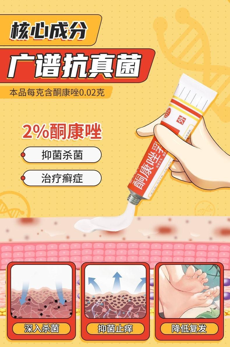 【中國直郵】 太平 酮康唑乳膏 止癢脫皮殺菌專用藥 預防真菌感染15g/盒
