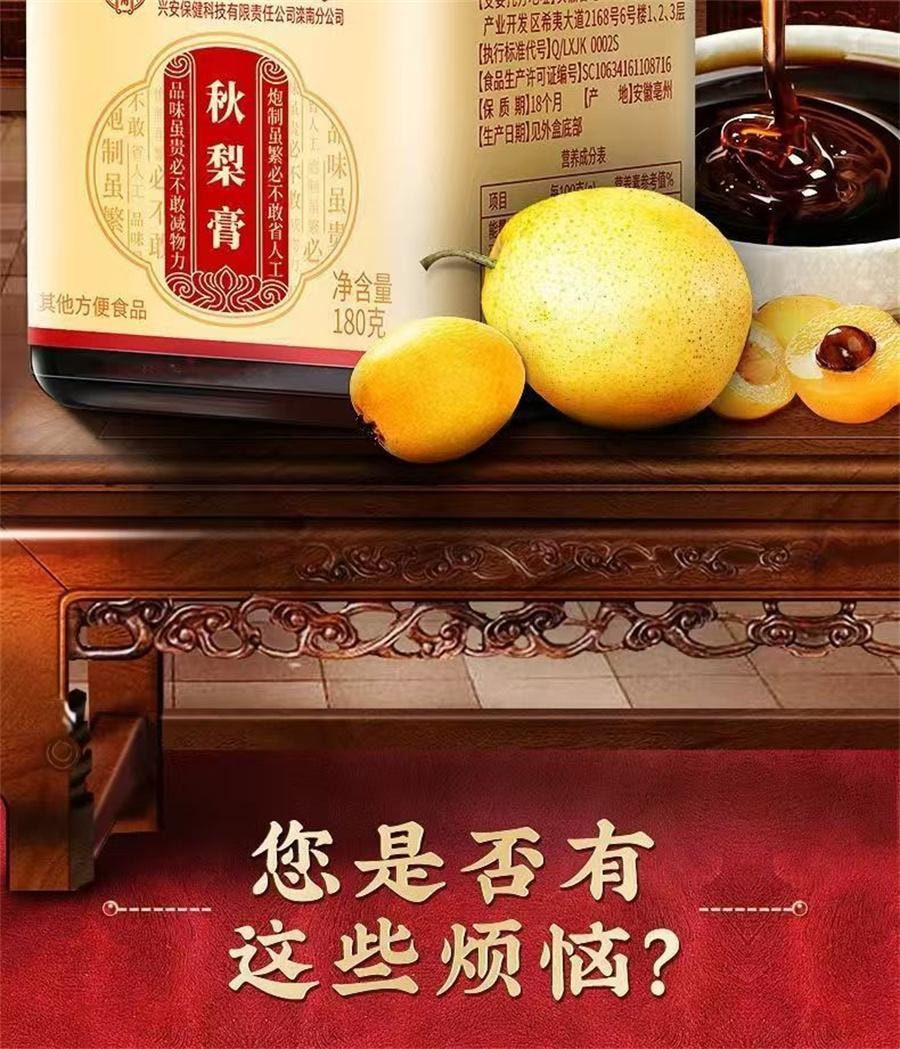 【中国直邮】 北京同仁堂 秋梨膏 缓解肺燥干咳 大便秘燥 家庭常备180g/罐