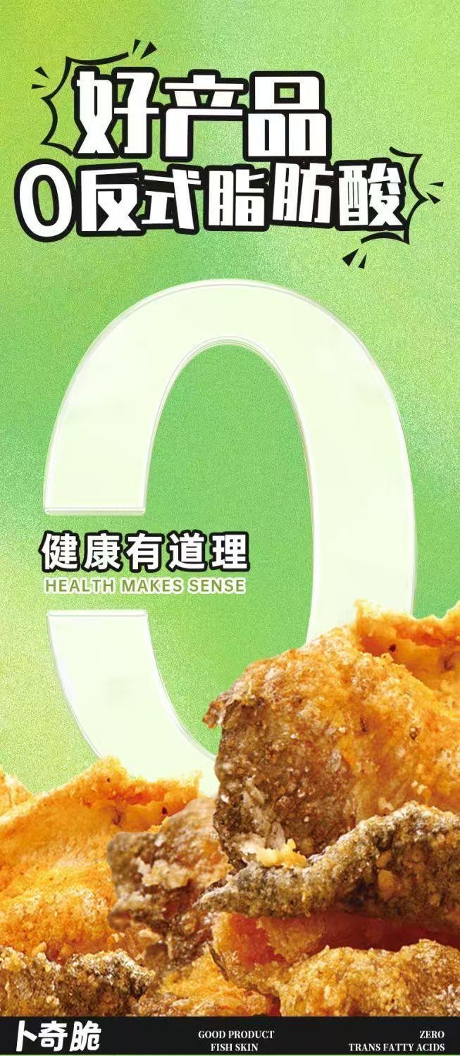 卜奇脆 香酥魚皮 川香麻辣味 進口高蛋白巴沙魚皮 酥脆直擊味蕾 30g