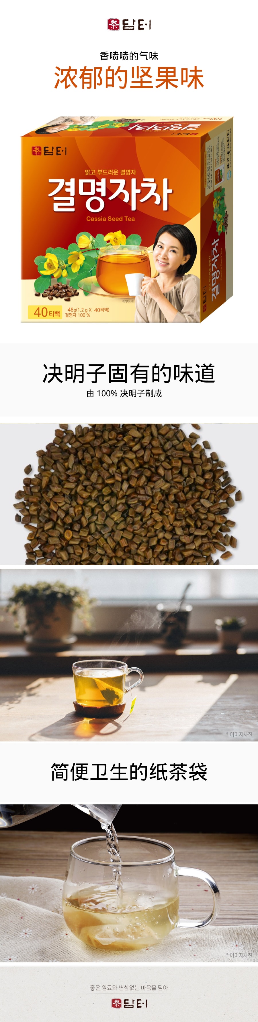 韓國DAMTUH丹特 濃鬱的堅果味決明子茶 40條入 60g x 2個