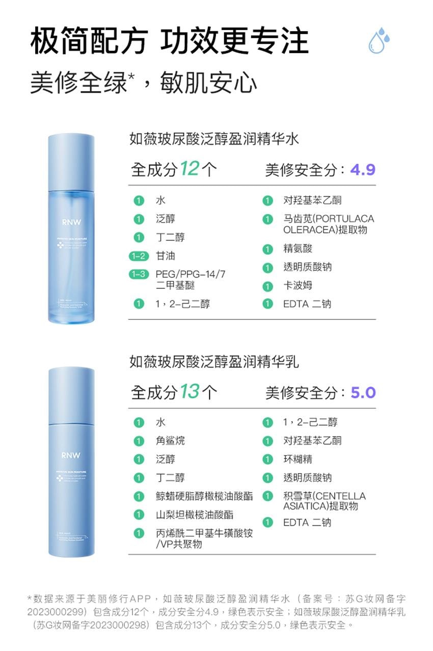 【中国直邮】韩国 RNW 如薇 B5玻尿酸爽肤水100ml+B5玻尿酸爽肤乳100ml 急速补水 持续保湿 修护屏障