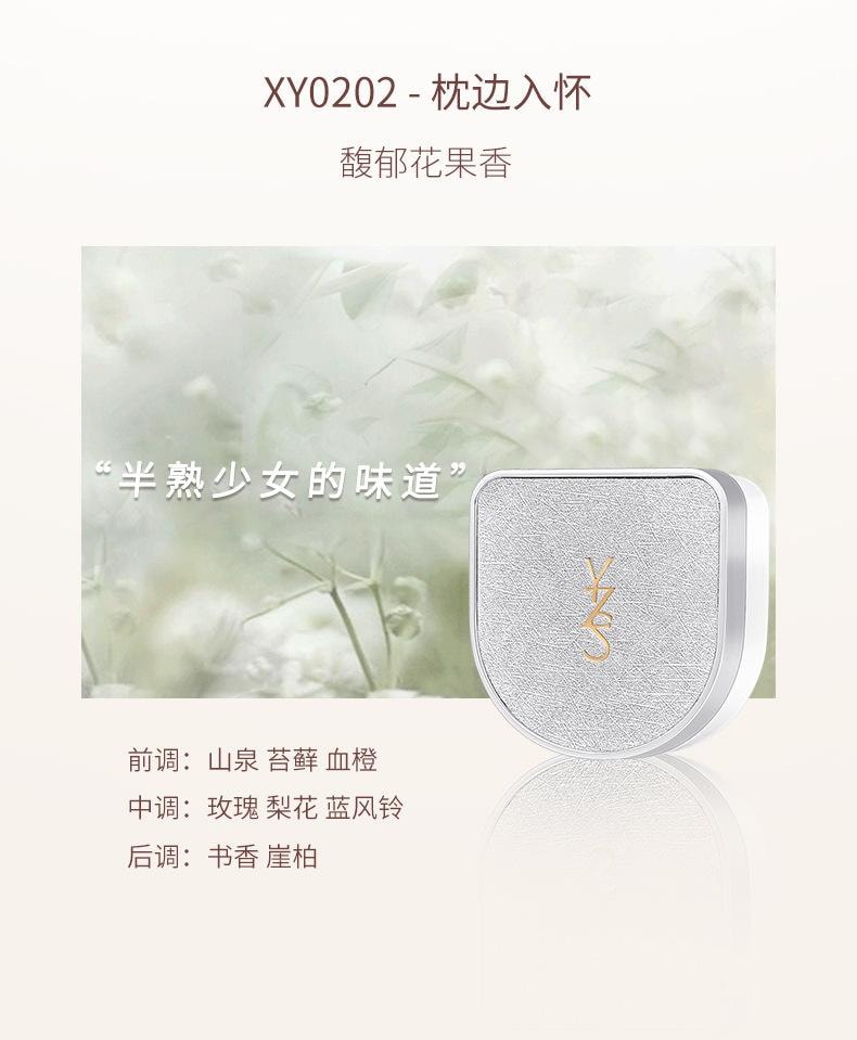  YZS 調香師香膏 #事後傾心 【戀愛中的味道】宛若自然體香 精緻便攜 隨時補香 持久留香12H 敏感肌可用