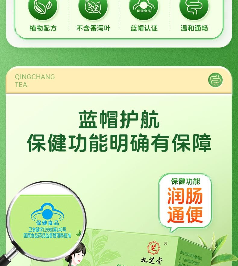  九芝堂 腸清茶4g*9袋/盒便秘潤腸通便排宿便減肥茶正品女性排便祛濁腸道清腸茶