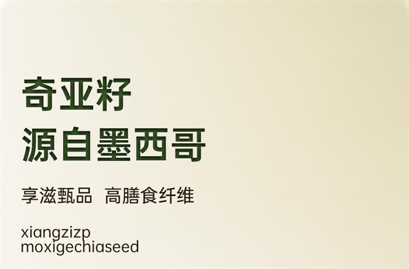 【中国直邮】 享滋 奇亚籽即食代餐饱腹冲饮免洗罐装墨西哥进口奇亚籽 500g/罐