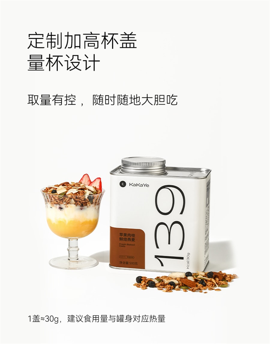 【中国直邮】卡卡业  烘焙燕麦片即食冲饮营养早餐酸奶纯水果坚果  红茶无花果麦片500g/罐