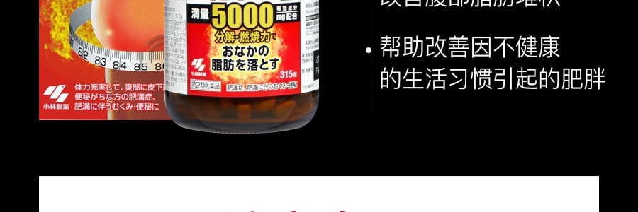 【日本直郵】KOBAYASHI小林製藥 腰腹排油消脂瘦身錠 加強版 28000mg 315粒