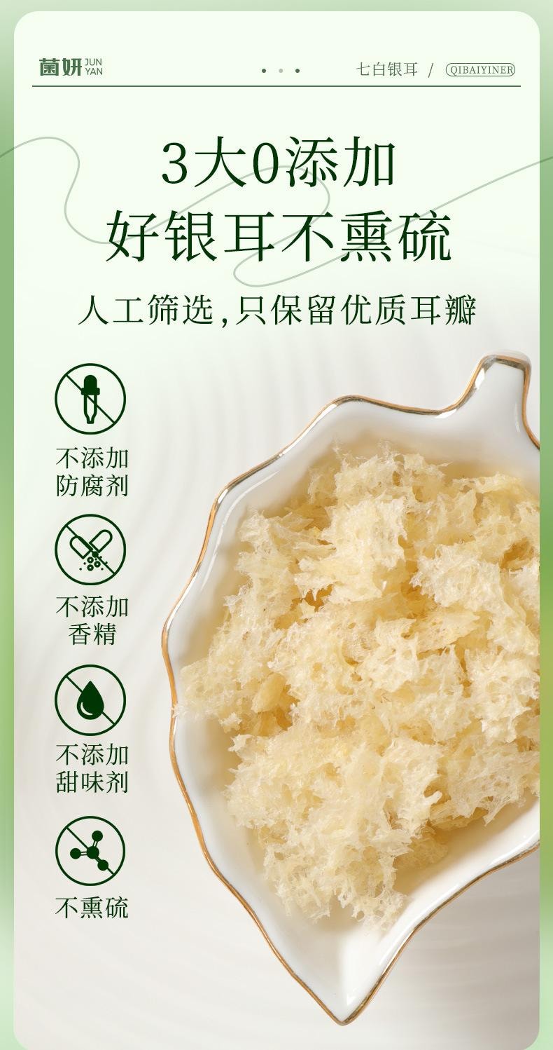 【中国直邮】 菌妍 七白银耳有机富硒本草银耳燕窝冻干货冲泡即食伴手礼   80g/罐