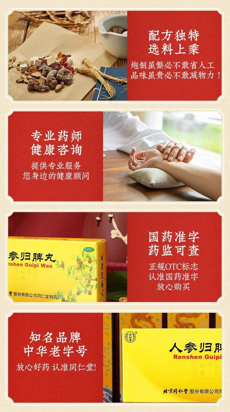 【中国直邮】 北京同仁堂 人参归脾丸补气养血贫血心悸失眠脾气虚健脾  9g*10丸*3盒