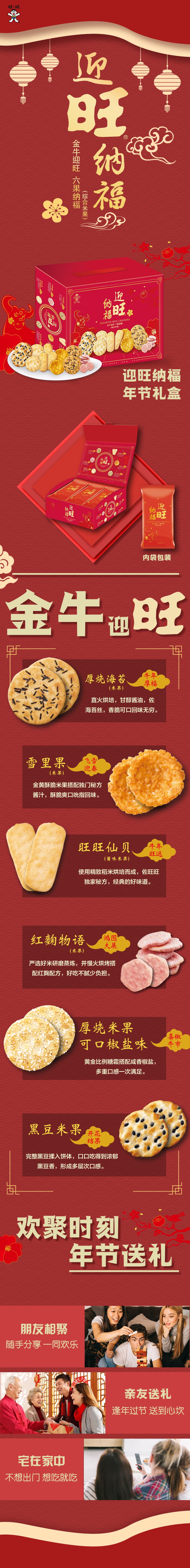 Taiwan 2021 New Year Variety Snacks Rice Crackers Gift Box (Lucky Box) 5Box 1725g