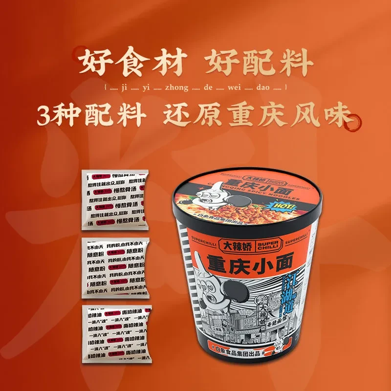 [中國直郵]白象 與重慶小面 1桶