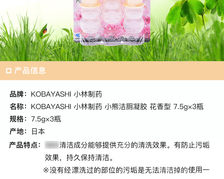 KOBAYASHI 小林製藥||馬桶開花小熊潔廁凝膠||花香型 7.5g×3瓶