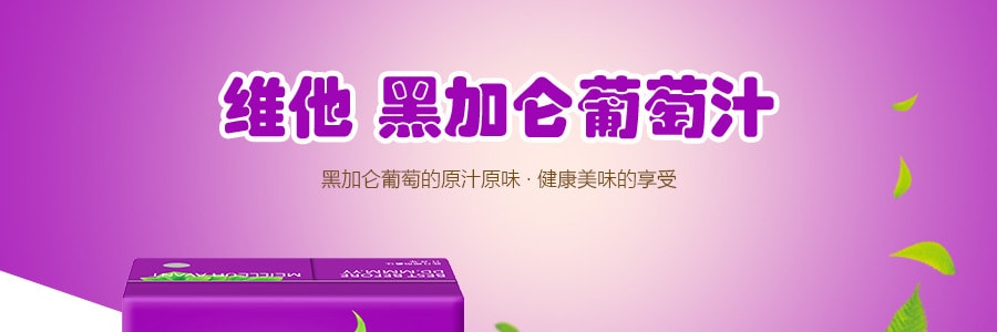 香港VITA维他 黑加仑葡萄汁 250ml*6盒装