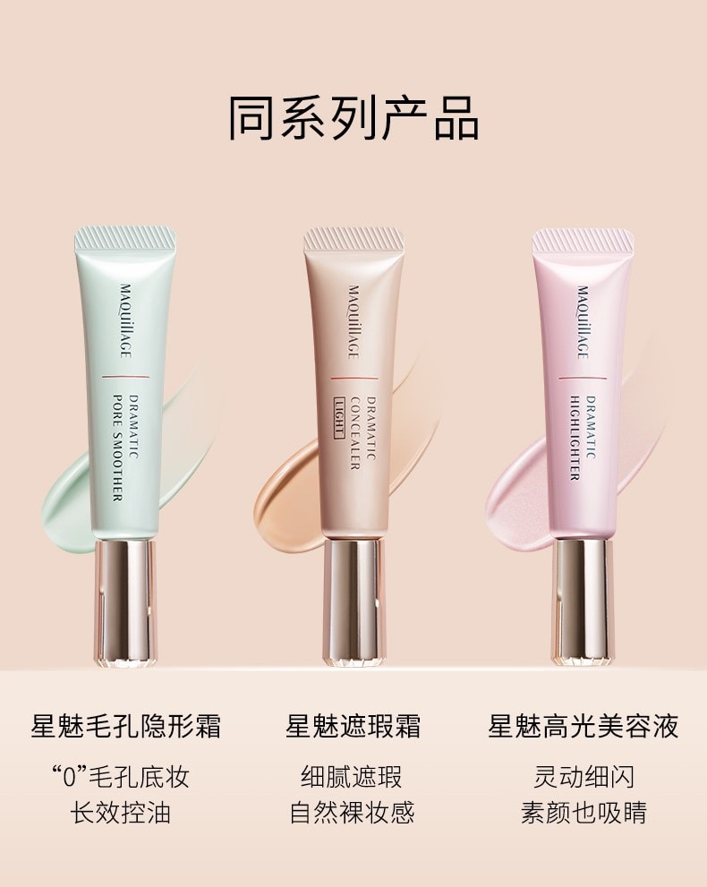 【日本直邮】资生堂心机彩妆 MAQuillAGE 星魅遮瑕霜 精准遮瑕服帖自然提亮 明亮色 SPF30・PA+++ 8g