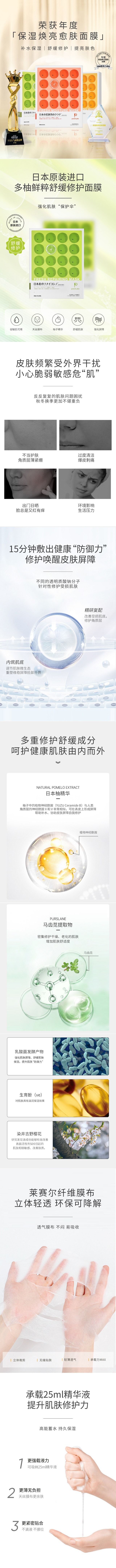 【中國直郵】PomeloPlus多柚 鮮粹舒緩修復面膜 綠柚 10片