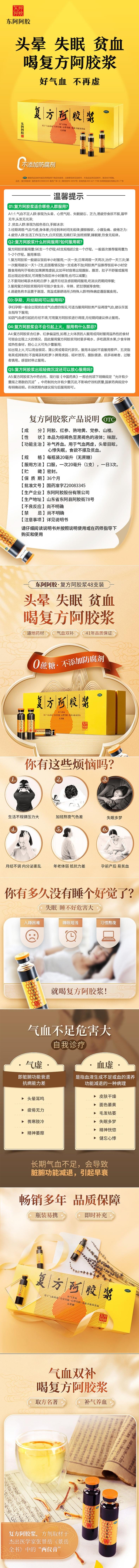【中國直郵】東阿阿膠 複方阿膠漿 20mlx96條 阿膠補氣補血益氣養血口服液失眠頭暈