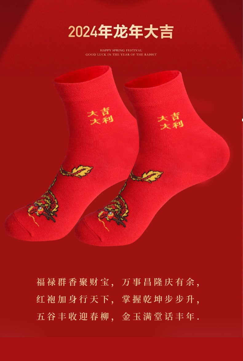 【中国直邮】正大 本命年红袜子纯棉款红色袜子福字新年喜庆中筒袜 龙年刺绣袜子