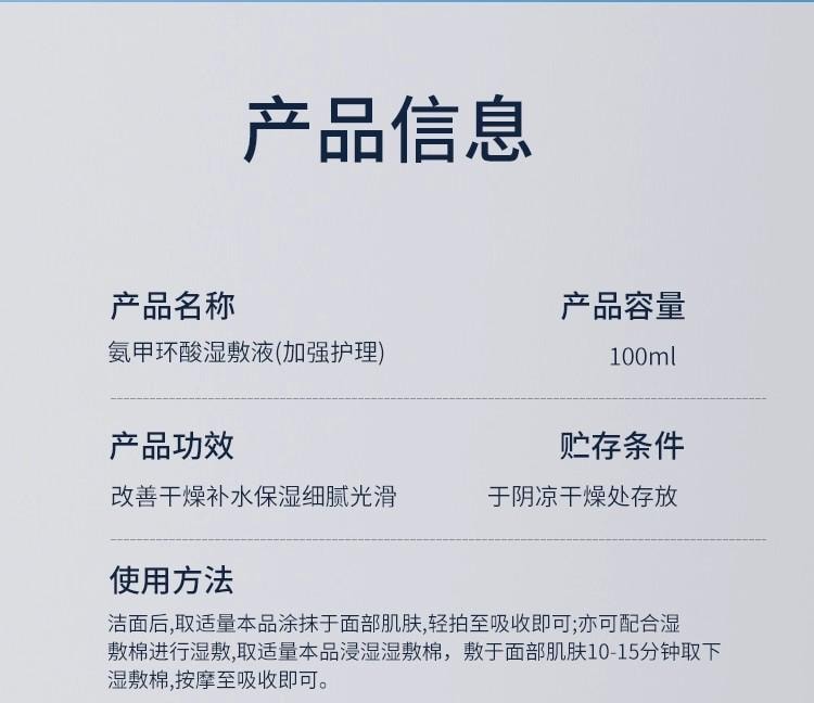 【中国直邮】 歌宝莲 氨甲环酸精华液 传明酸湿敷水去黄提亮褐斑补水修护舒缓 100ml/瓶