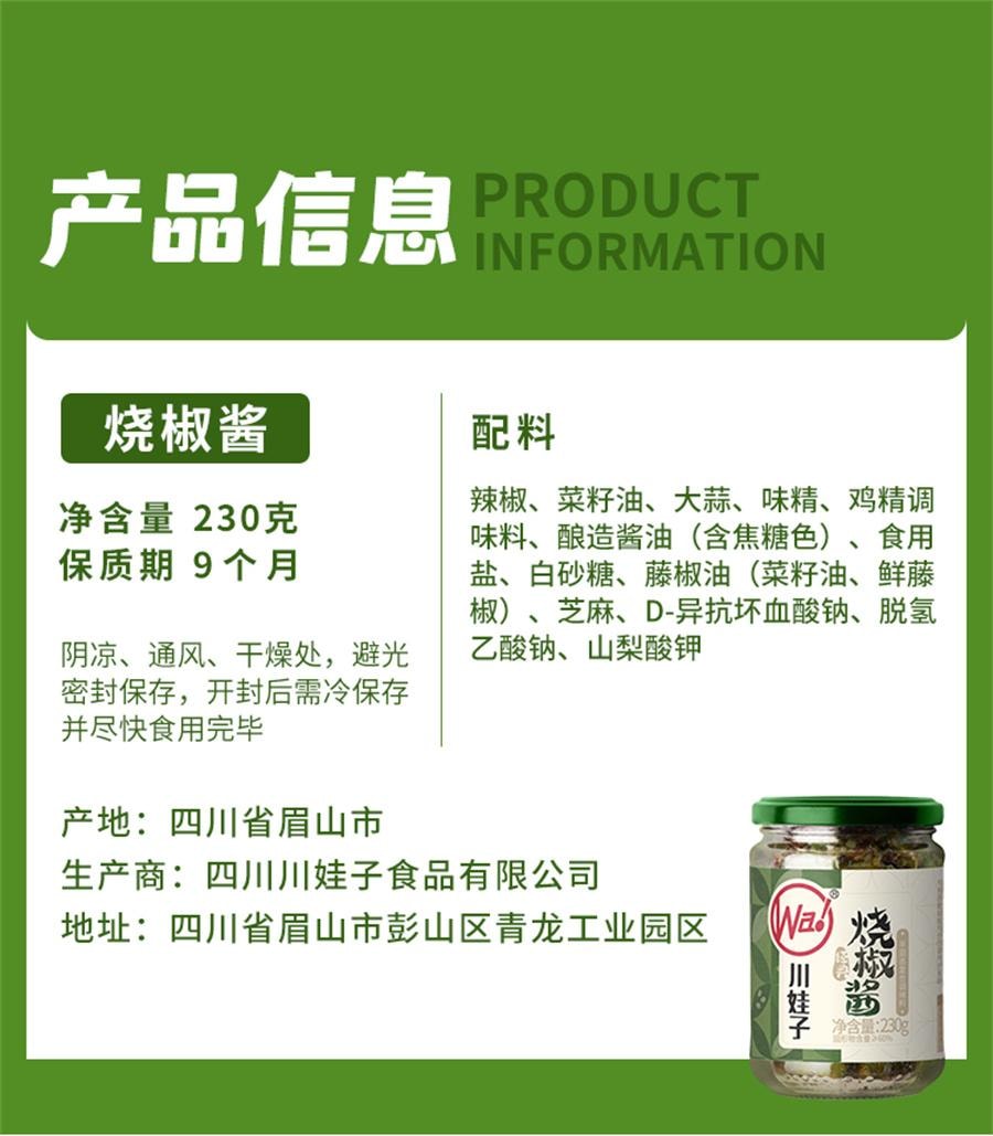 【中国直邮】 川娃子 烧椒酱 四川拌饭虎皮青椒酱剁椒酱拌面下饭菜230g/瓶
