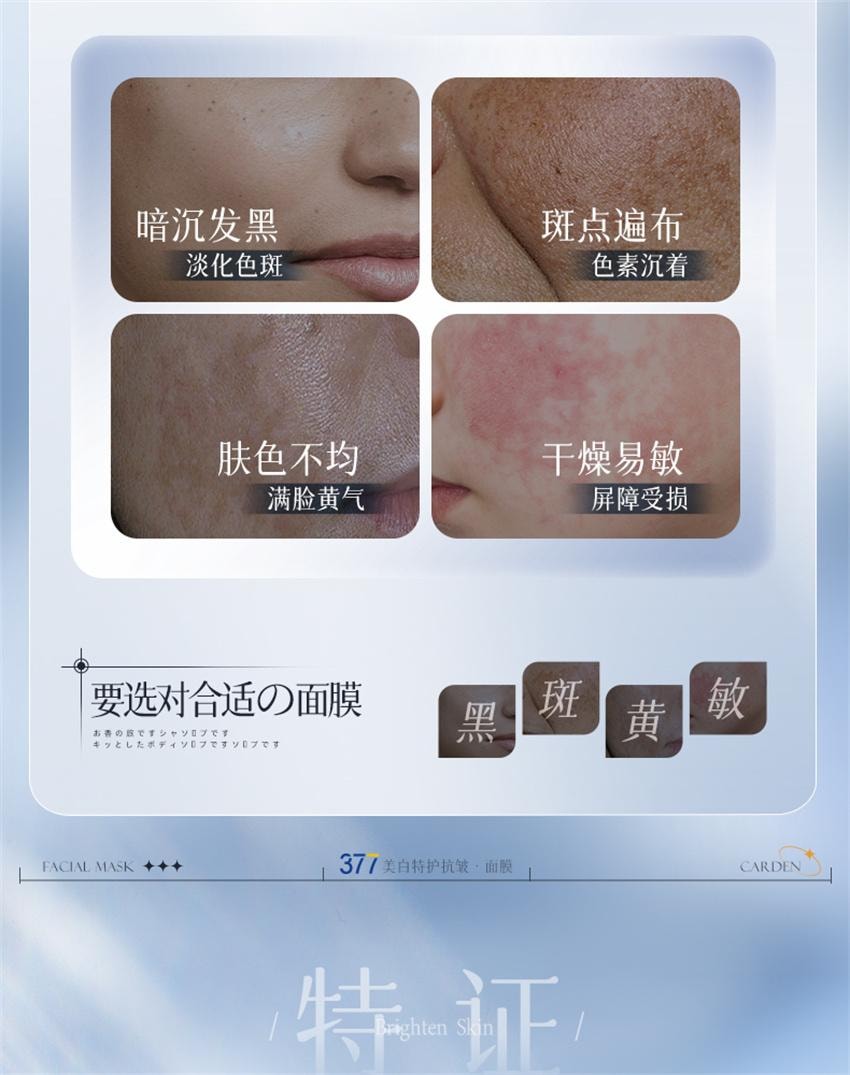 【中國直郵】 韓方五穀 377美白面膜 補水保濕淡斑去黃氣提亮暗沉緊緻抗皺正品 10片/盒(小紅書種草推薦)