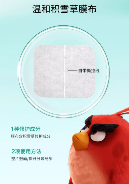 【中國直郵】 達膚妍 憤怒的小鳥聯名 濕敷棉片 海葡萄水光冰冰膜 保濕鎖水 沁透補水 155ml(70片)