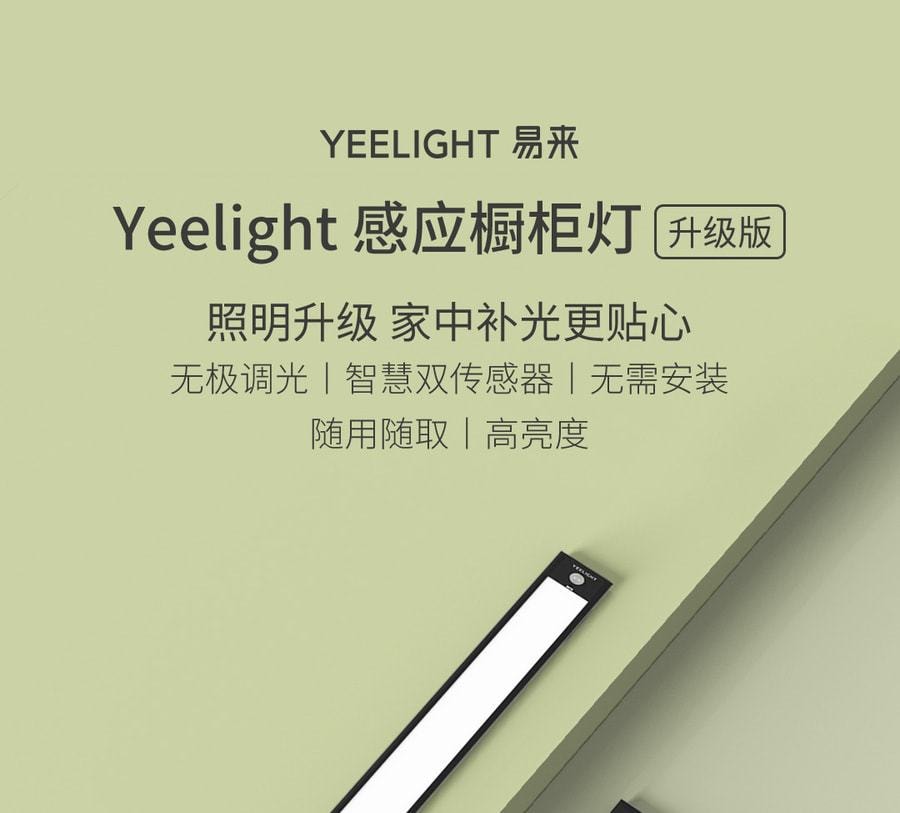 Yeelight LED人體自動感應櫥櫃夜燈充電無線燈條40cm 銀色