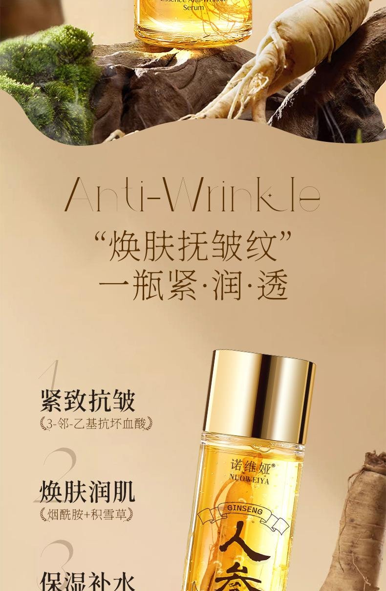 【中國直郵】 諾維亞 人參精華抗皺精華液 補水淡紋抗皺 黃金精華液原液水潤清爽不油膩 100ml/瓶