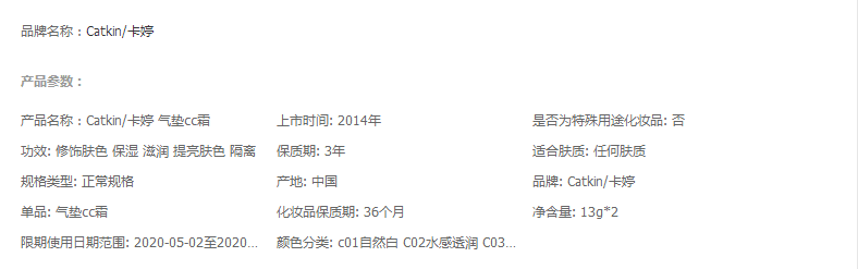 改款淘汰[中國直郵]卡婷CATKIN 卡婷氣墊CC霜 C02水感透潤 持久遮瑕 補水保濕粉底液 單裝