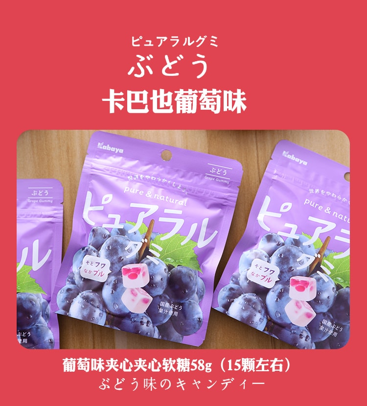 【日本直邮】日本KABAYA 卡巴也常规口味 巨峰葡萄 日本国产果汁夹心软糖 58g