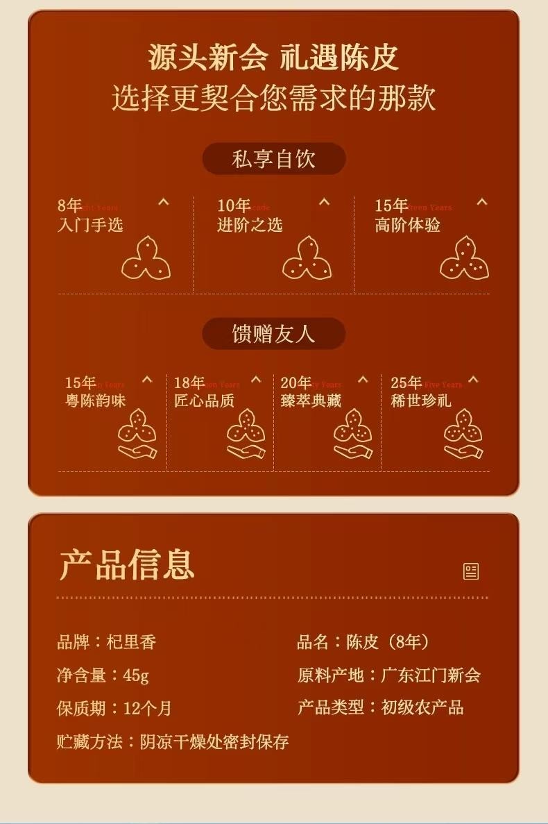 杞里香 宁夏银川特产 道地八年陈皮 85克 干货礼盒装 泡茶煲汤 足年陈化 道地产区 回味甘醇