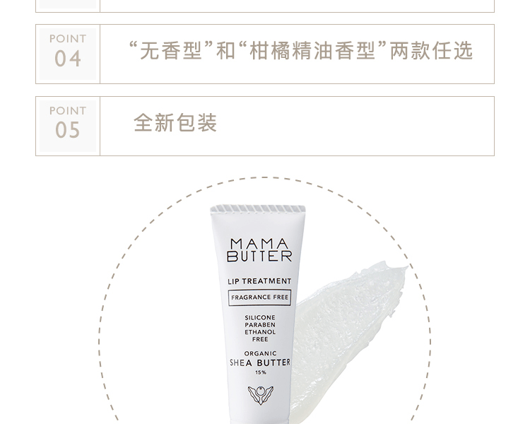 日本MAMA BUTTER 乳木果油润唇膏 无香 8g