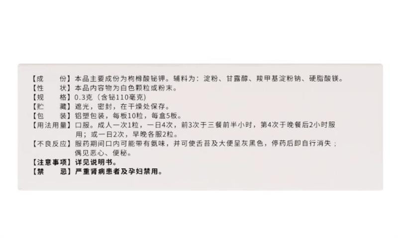 【中國直郵】 康爾福 枸櫞酸鉍鉀膠囊 慢性胃炎胃痛保護胃黏膜 50粒