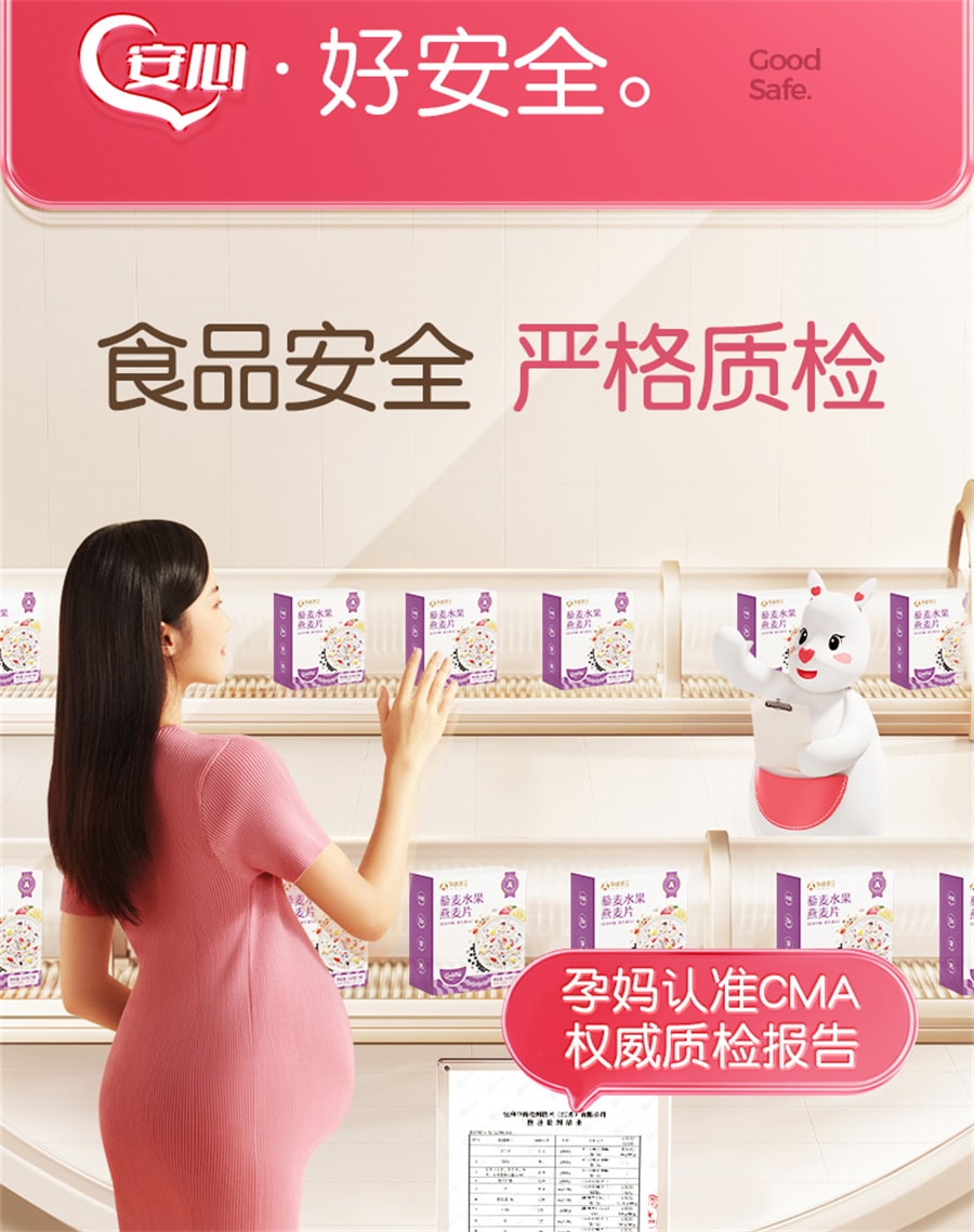 【中國直郵】孕味食足 孕婦早餐燕麥片沖泡孕婦專堅水果藜麥片用控營養無孕期糖 孕早期含葉酸1-12週210g/盒