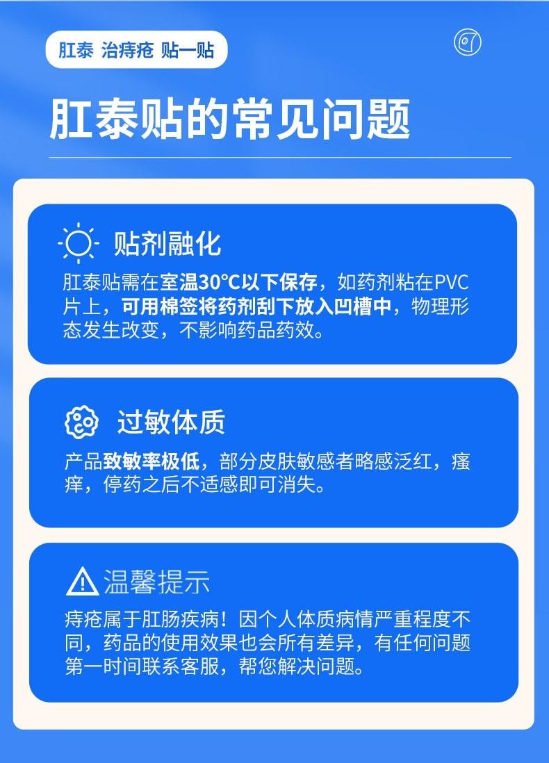 荣昌 肛泰痔疮贴 内痔愈贴外痔混合痔便血肿胀肉球肚脐贴痔疮药 4片/盒