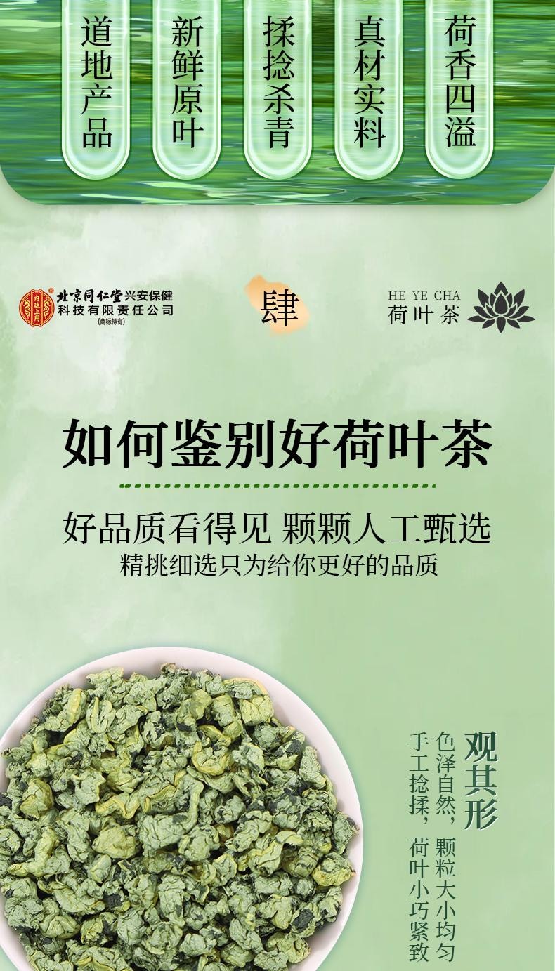【夏荷嫩叶传统制茶工艺制作】北京同仁堂荷叶茶100g 刮油减脂减肥养生茶 【同仁堂制药标准】荷叶可搭配玫瑰花冬瓜陈皮降脂祛湿养生茶