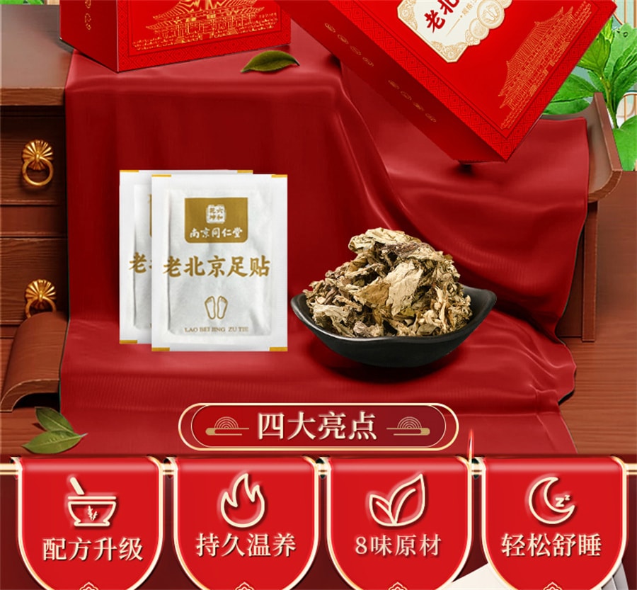 【中国直邮】南京同仁堂 老北京艾草足贴去湿气重排毒排体内湿寒祛湿除湿贴调理身体 52贴/盒