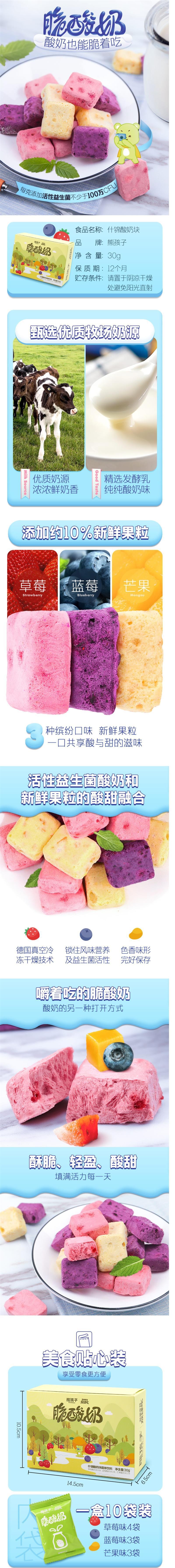 【中国直邮】熊孩子 酸奶果粒块 30g