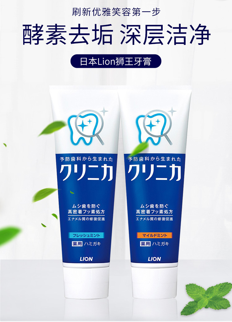 日本 LION 獅王 CLINICA 酵素潔淨牙膏美白清新橙色薄荷味 130g
