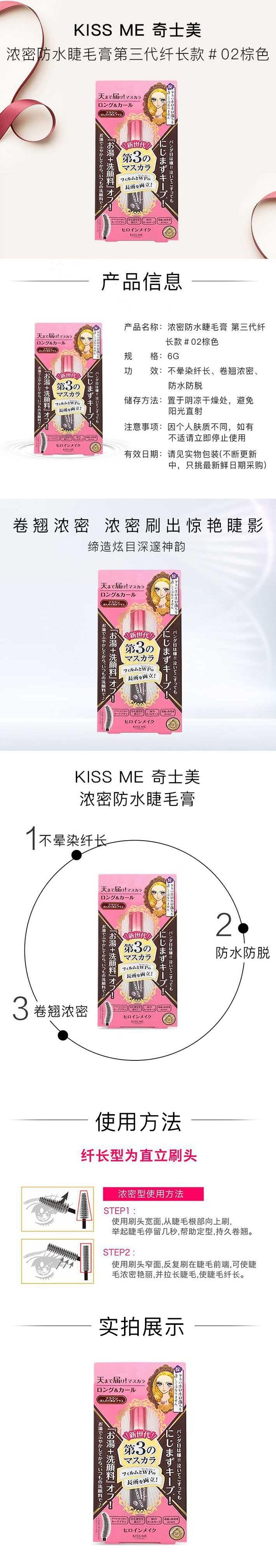 【日本直邮】KISS ME奇士美 第三代睫毛膏棕色纤长款6g