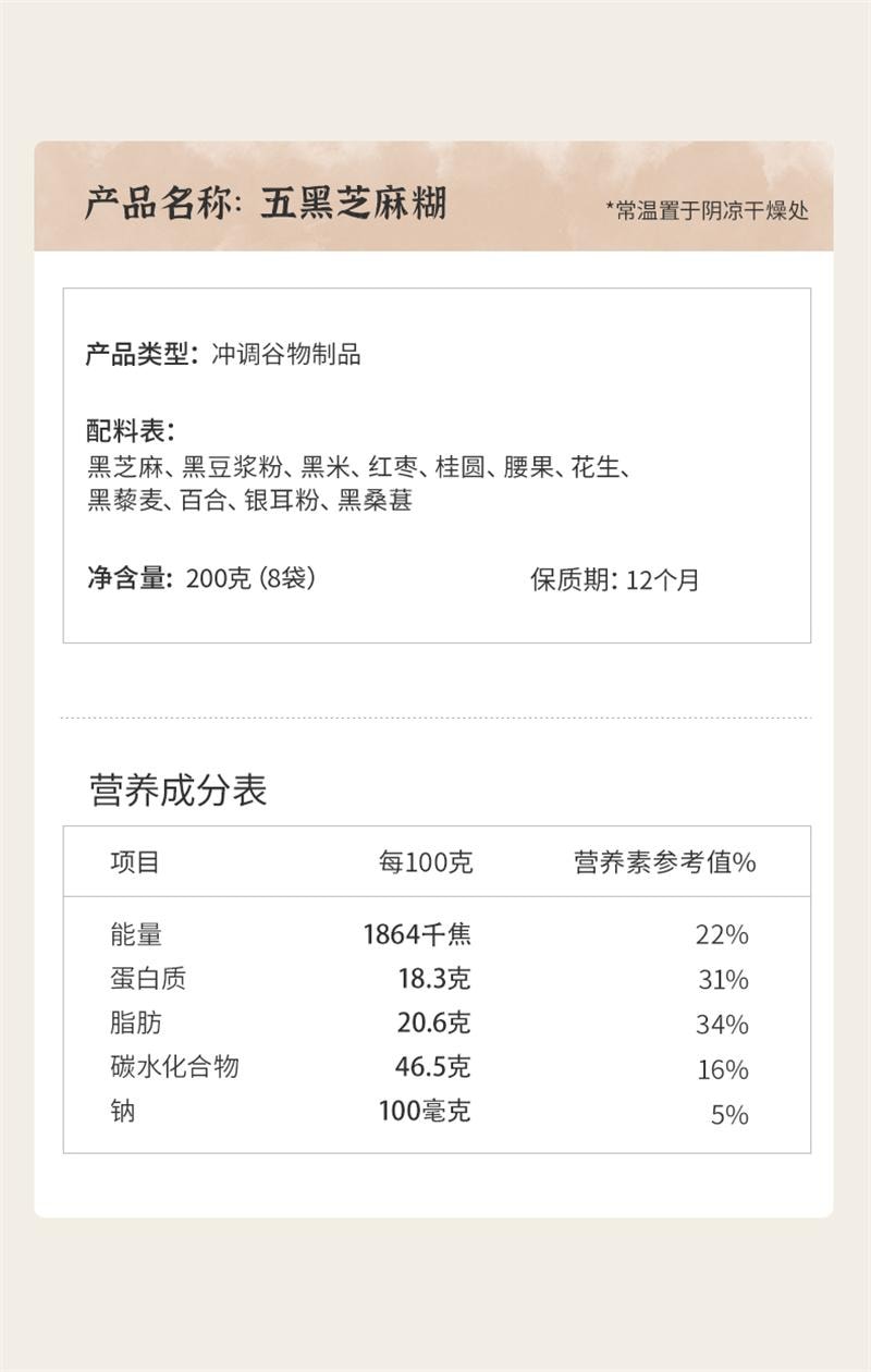 【中国直邮】  小羊森林 儿童早餐五黑芝麻糊即食米糊营养独立小包装五黑粉 200g