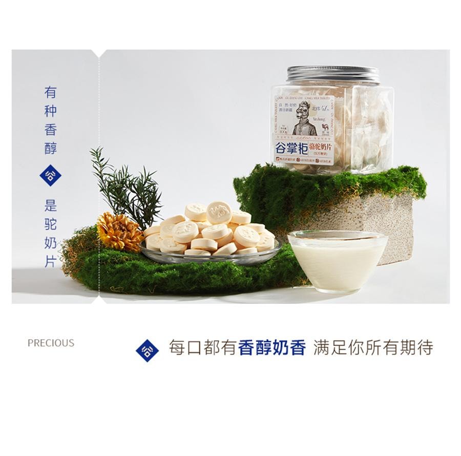 【中國直郵】 谷掌櫃 新疆駱駝奶片駝奶片無加蔗糖兒童營養高鈣駝奶貝 100g/罐